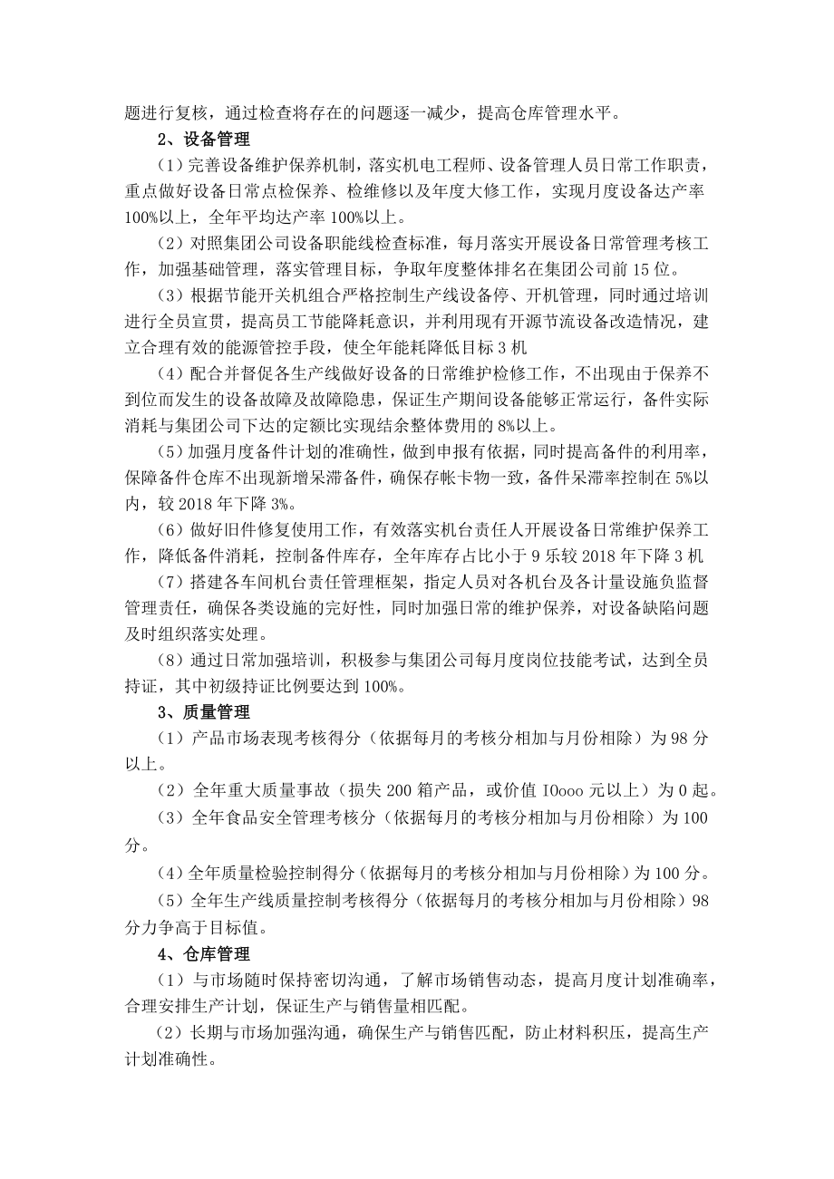 方针目标落实标准.docx_第2页