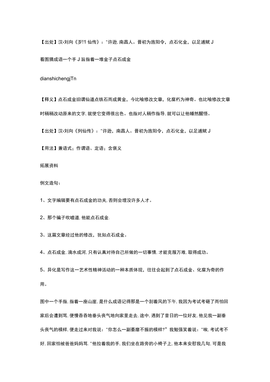 手指从石头的语句.docx_第2页