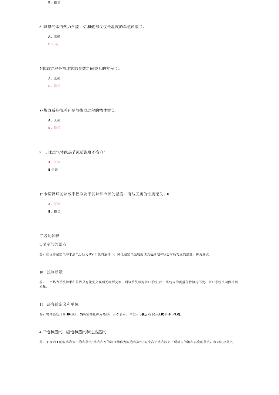 山东建筑大学工程热力学期末考试复习题.docx_第2页