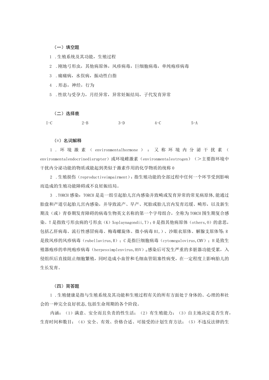 安医大妇女保健学习题及答案06环境因素对妇女生殖健康的影响.docx_第3页