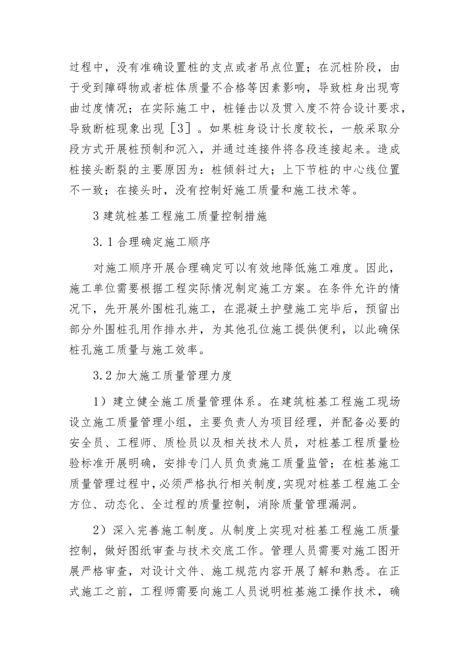 建筑桩基工程质量问题与对策分析.docx_第3页