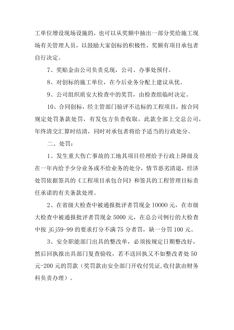 建筑公司项目安全生产考核奖罚制度.docx_第2页