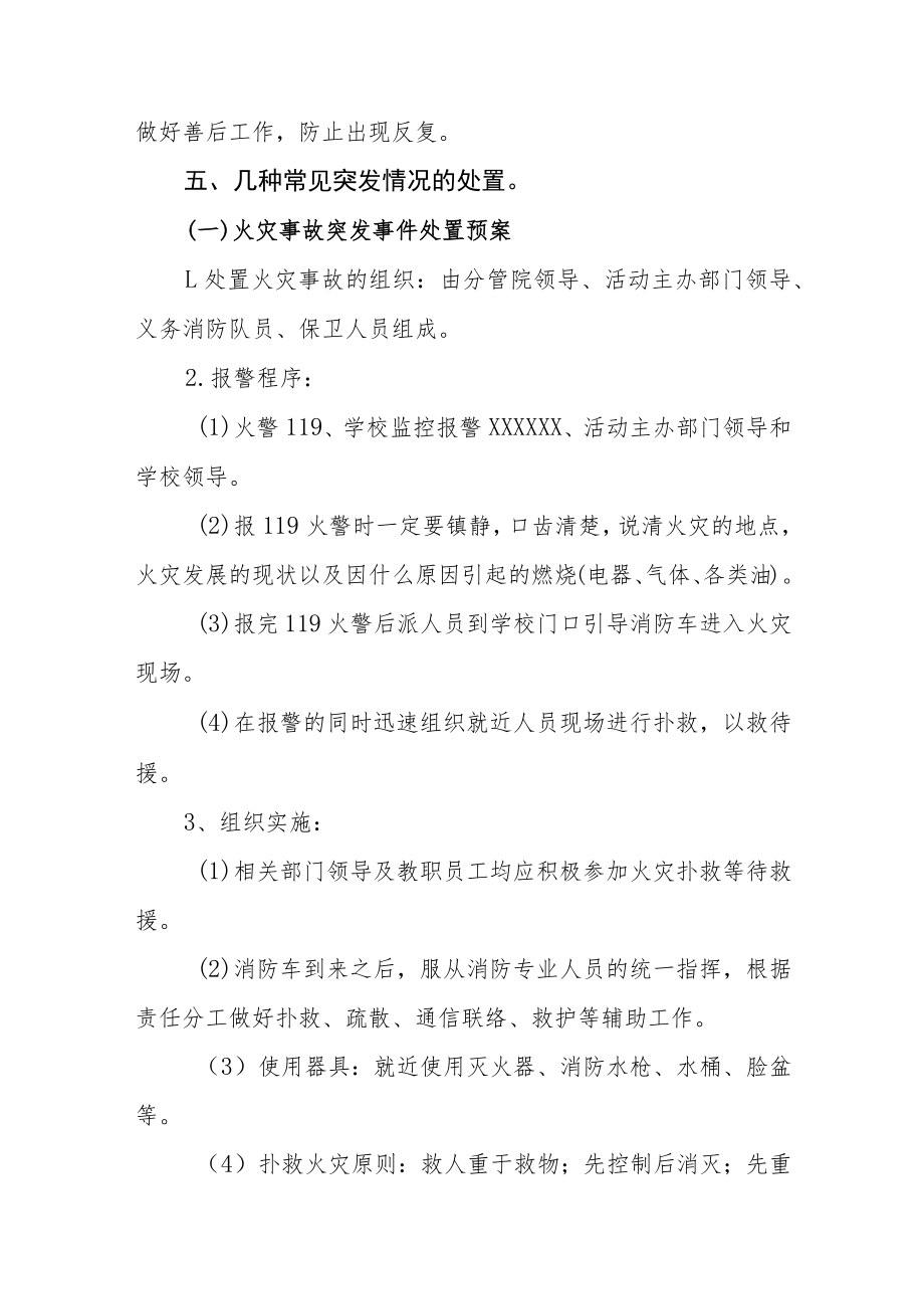 小学学校2023年大型师生活动突发事件处置应急预案.docx_第3页