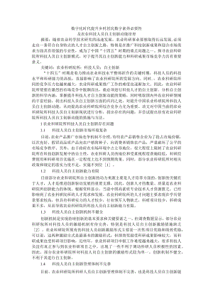 数字化时代提升乡村居民数字素养必要性及农业科技人员自主创新动能培育.docx