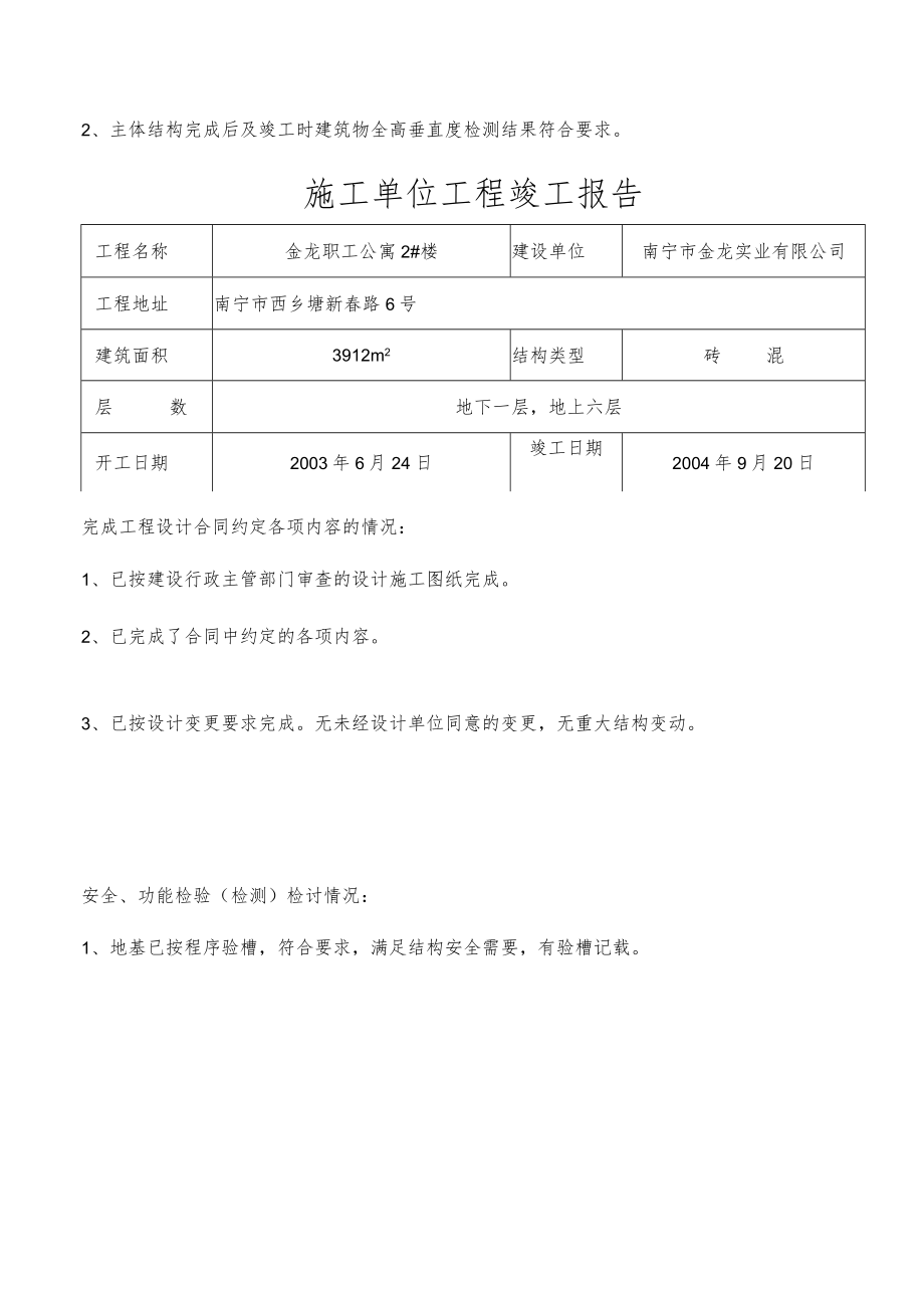 施工单位工程竣工报告.docx_第2页