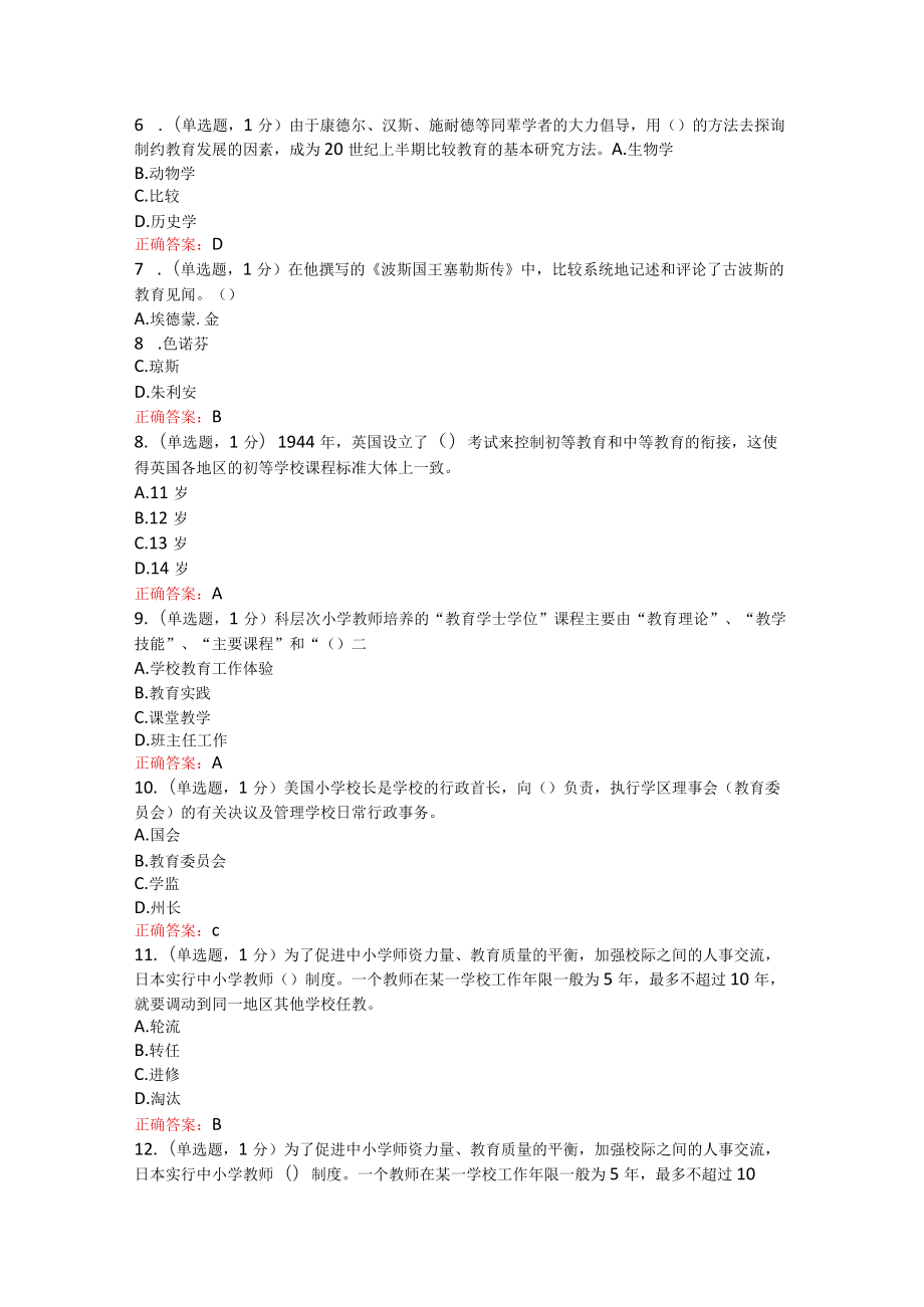 山东开放大学比较初等教育期末考试复习题及参考答案.docx_第2页