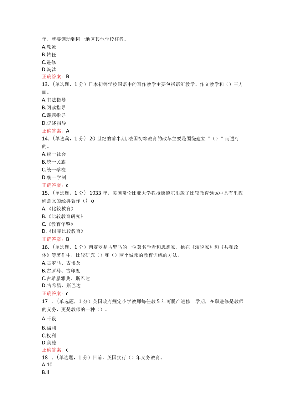 山东开放大学比较初等教育期末考试复习题及参考答案.docx_第3页