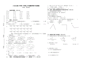 小学数学青岛版二年级上册期中检测.doc