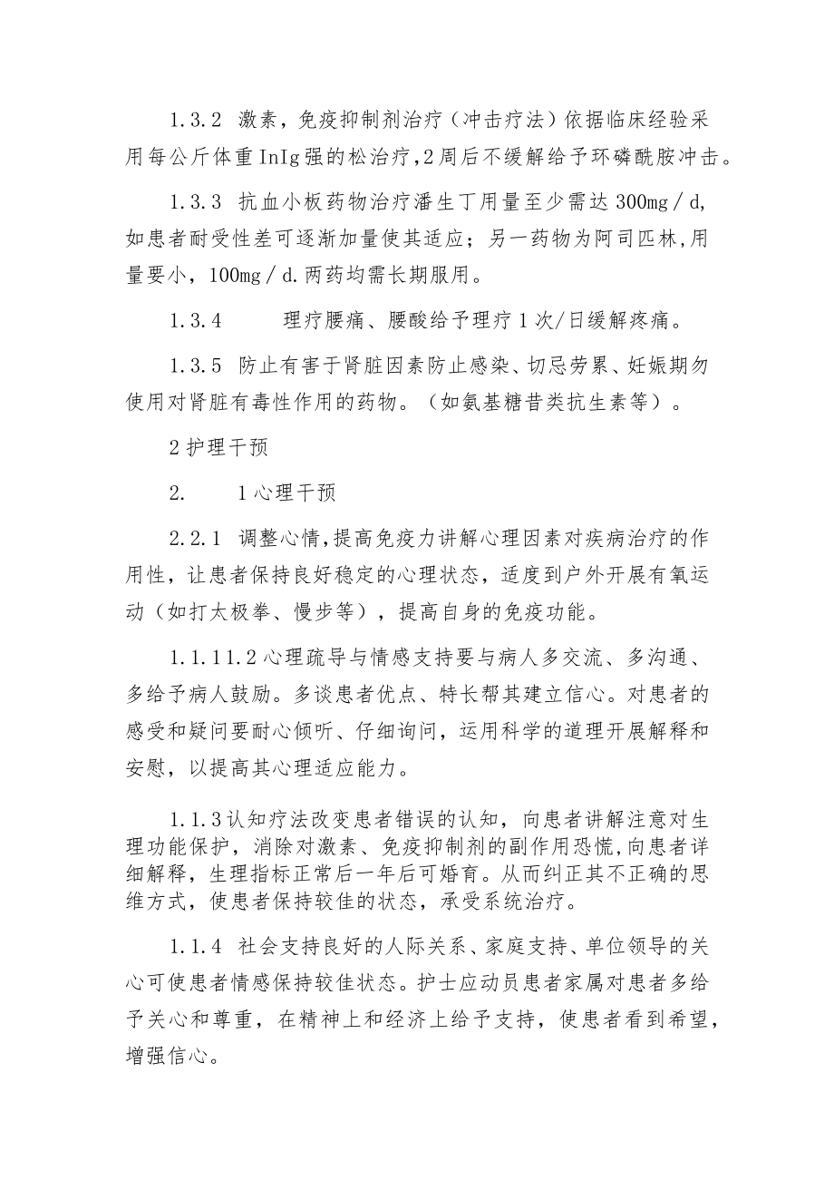 慢性肾小球肾炎年轻官兵患者的护理干预.docx_第2页