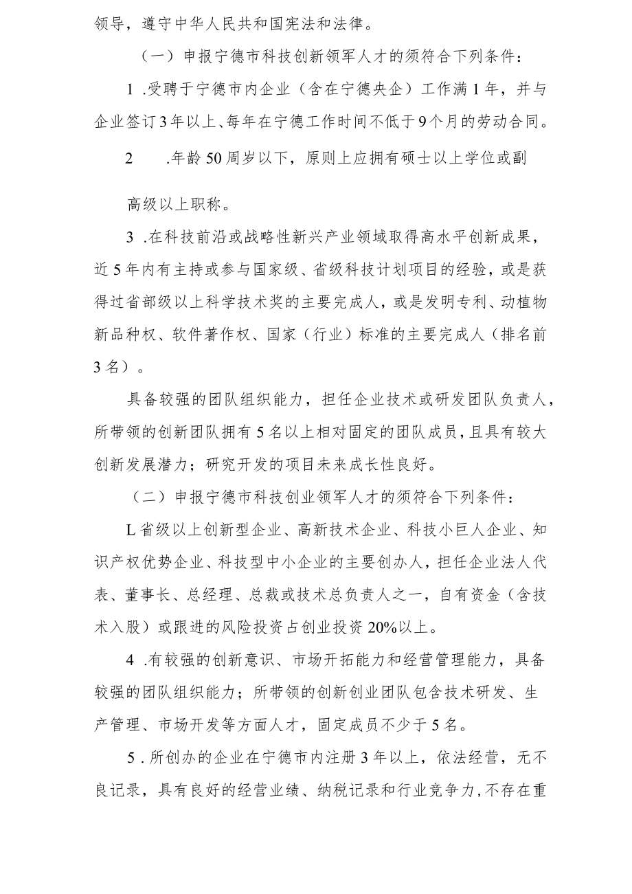 宁德市科技创新创业领军人才遴选办法(征求意见稿).docx_第2页