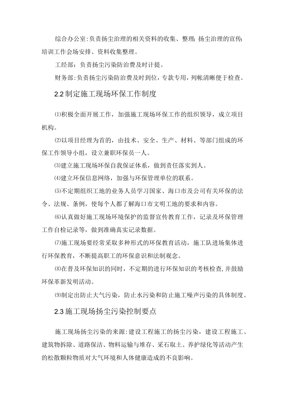 扬尘污染防治措施方案.docx_第3页