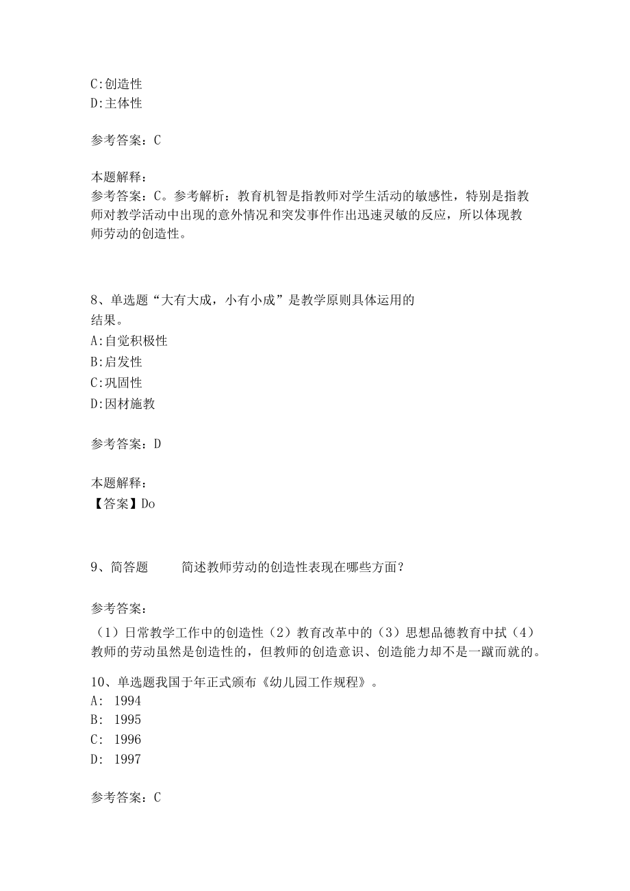 教师招聘考试题库《教育理论综合知识》考点特训161.docx_第3页