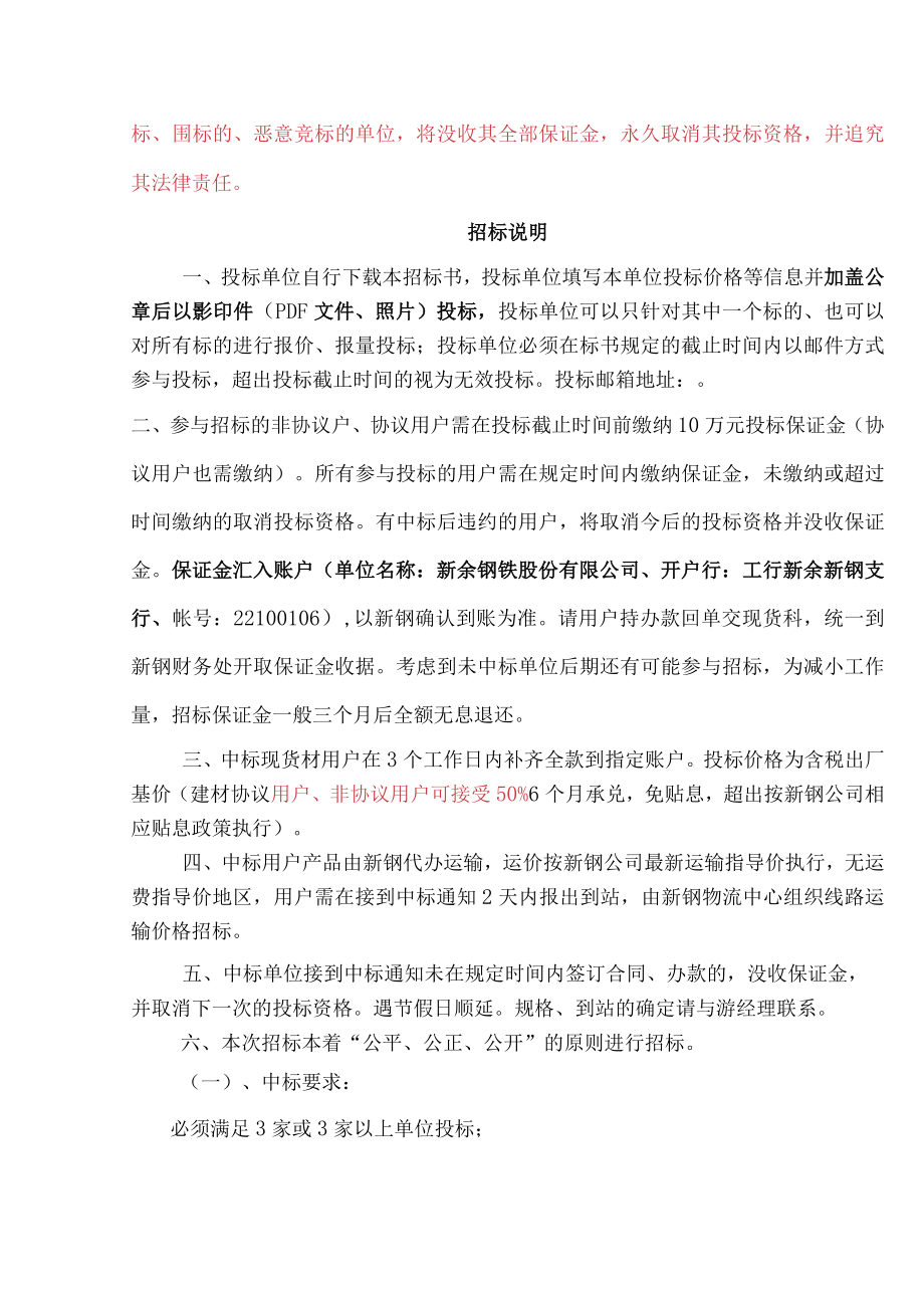 新钢公司棒材非定尺螺纹锁价品种2021年3月第二批竞价销售说明.docx_第2页