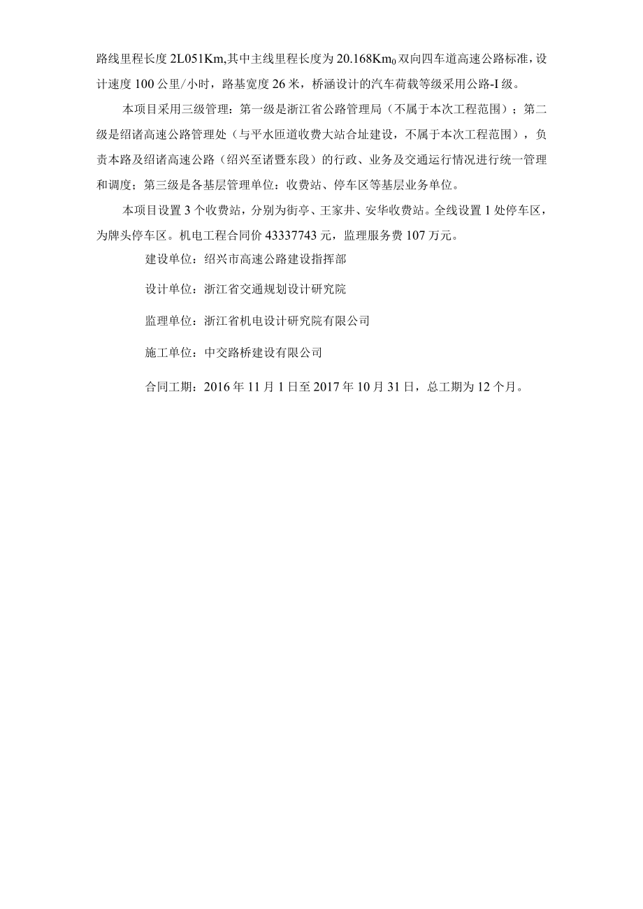 旁站监理细则 .docx_第3页