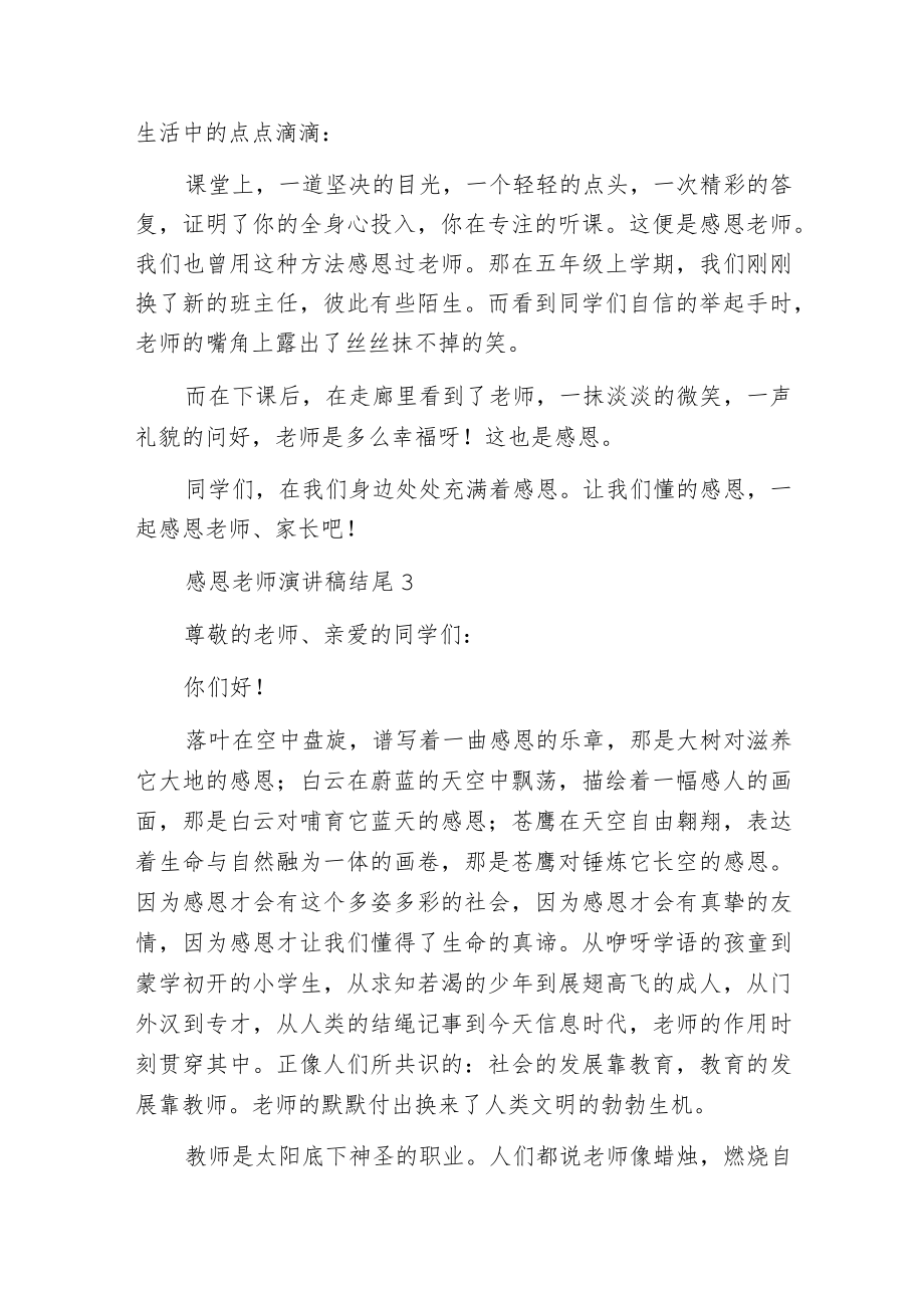 感恩老师演讲稿结尾.docx_第3页