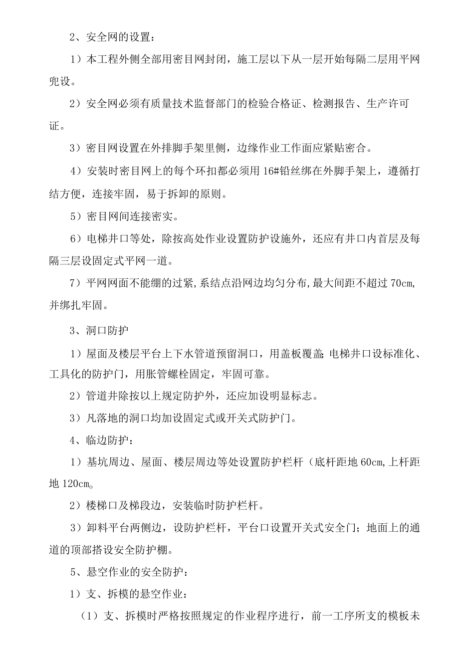 安全防护施工方案.docx_第3页