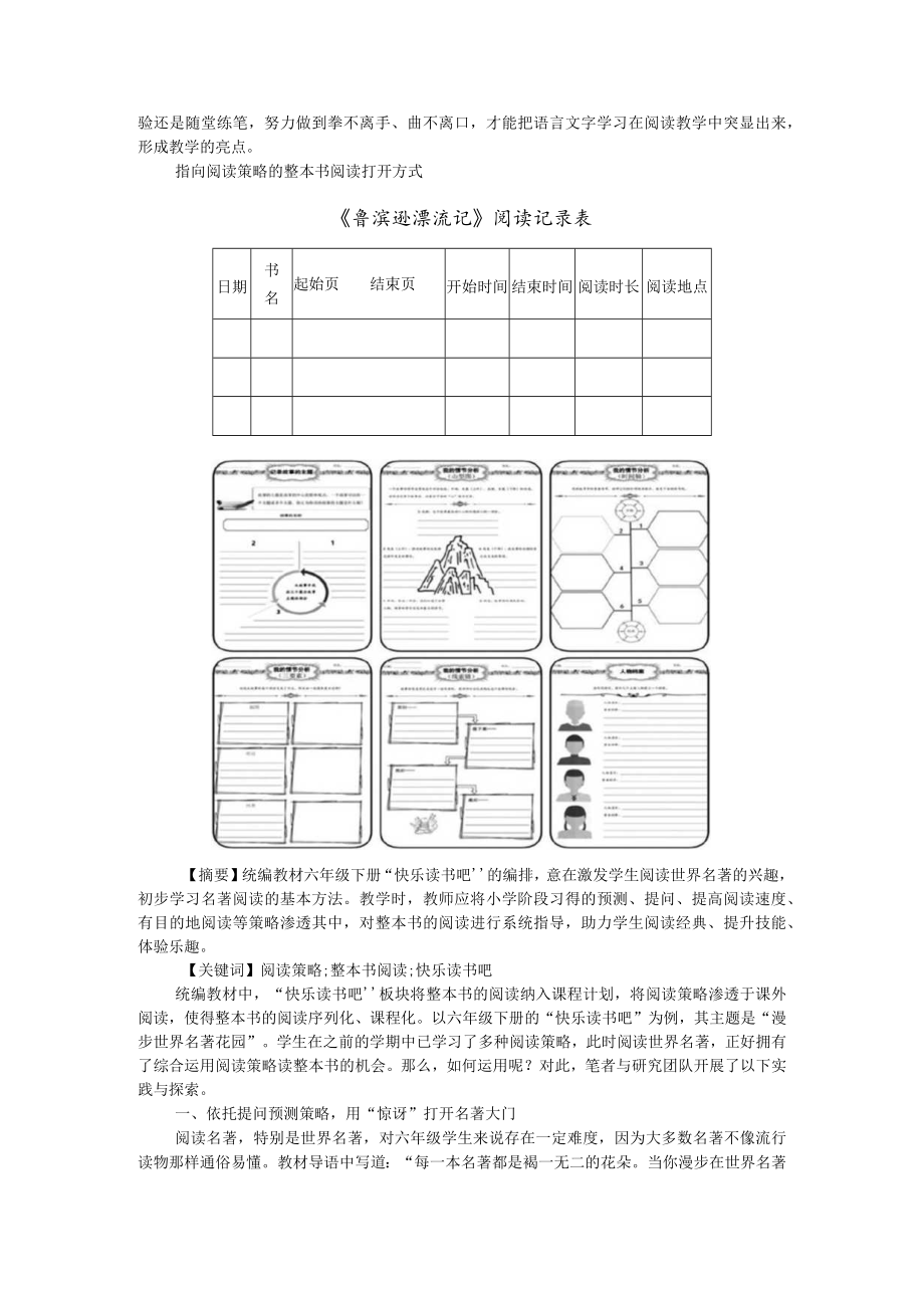 指向语言学习的阅读教学策略 附指向阅读策略的整本书阅读打开方式.docx_第2页