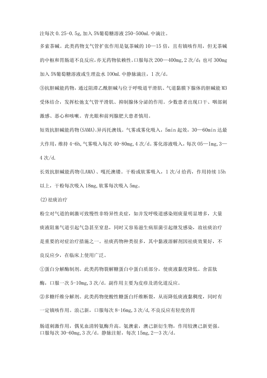 尘肺病的对症治疗措施.docx_第2页