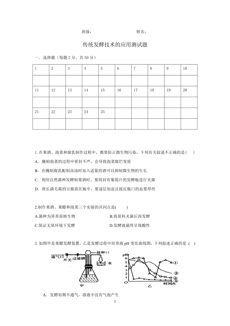 果酒和果醋.docx_第1页