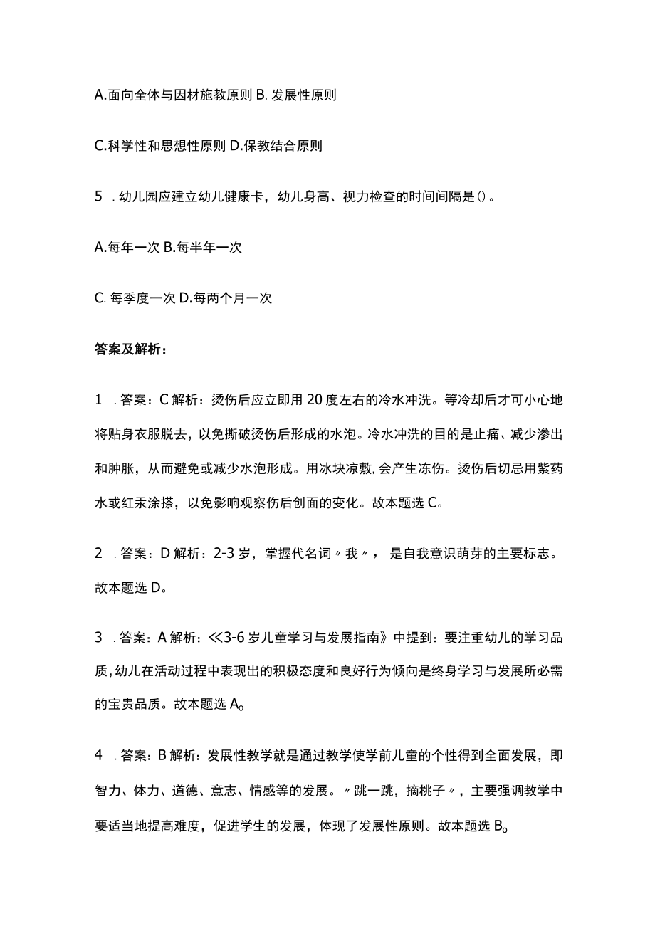 教师资格考试综合模拟测试题核心考点附答案解析d.docx_第2页