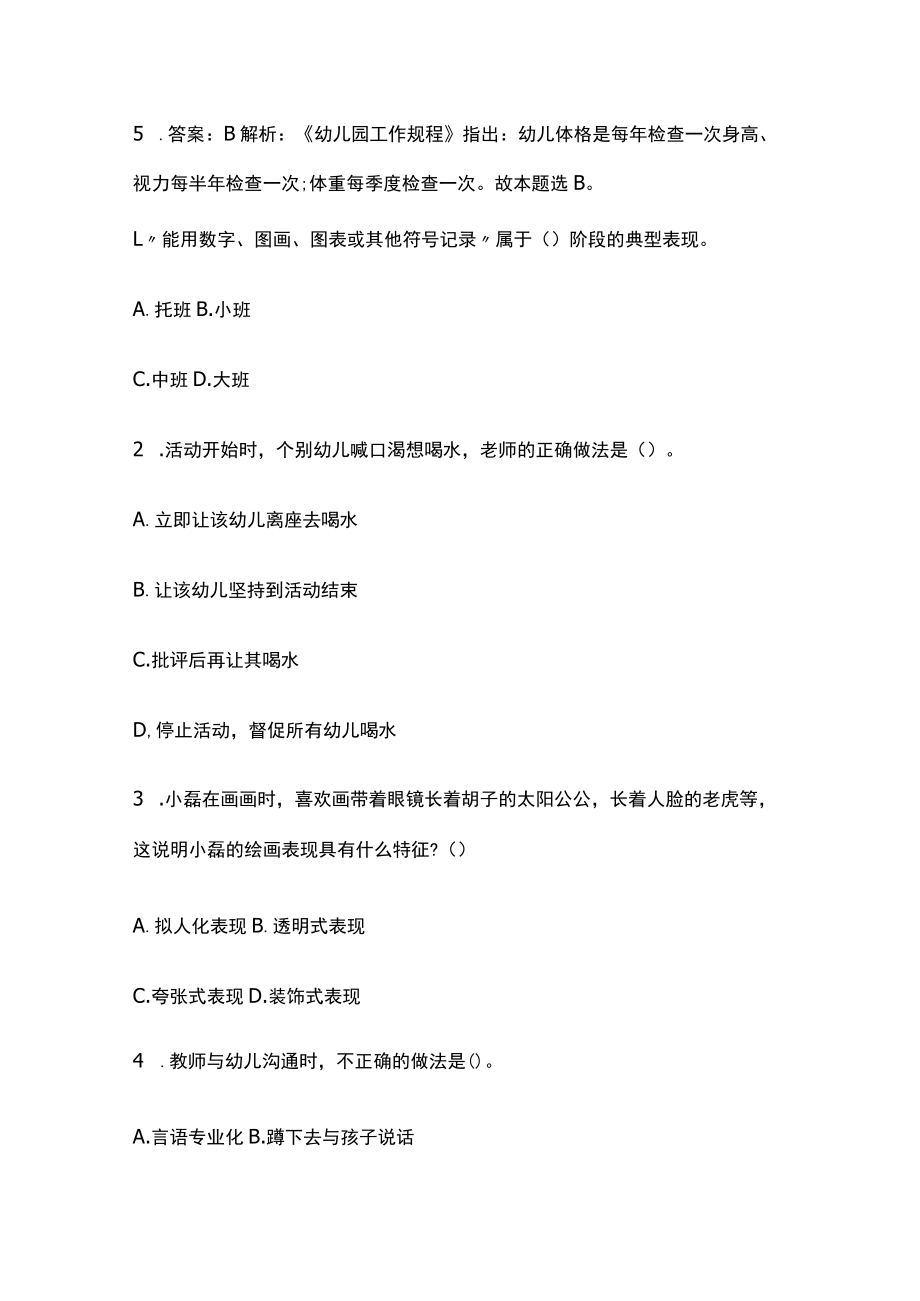 教师资格考试综合模拟测试题核心考点附答案解析d.docx_第3页