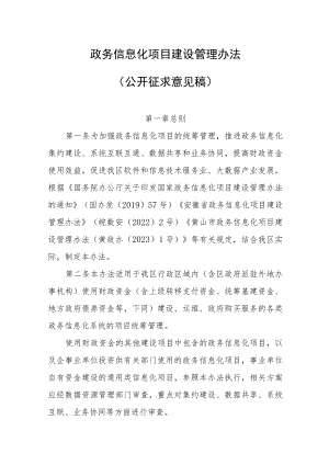 政务信息化项目建设管理办法.docx