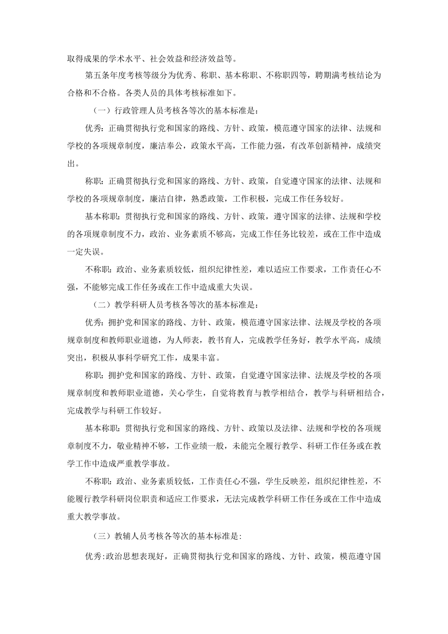 教职工考核条例.docx_第2页