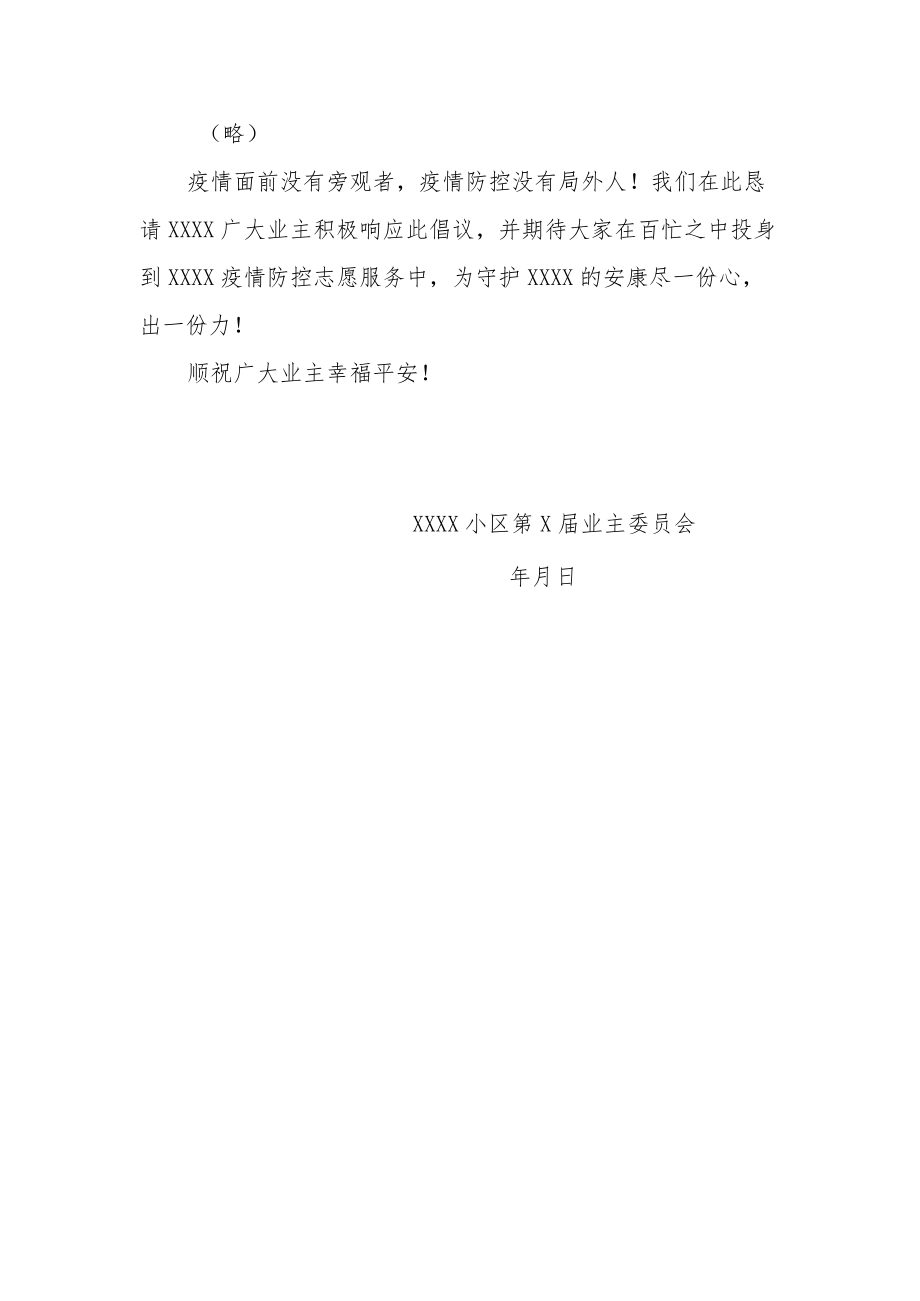 小区关于疫情防控志愿者招募的倡议书.docx_第2页