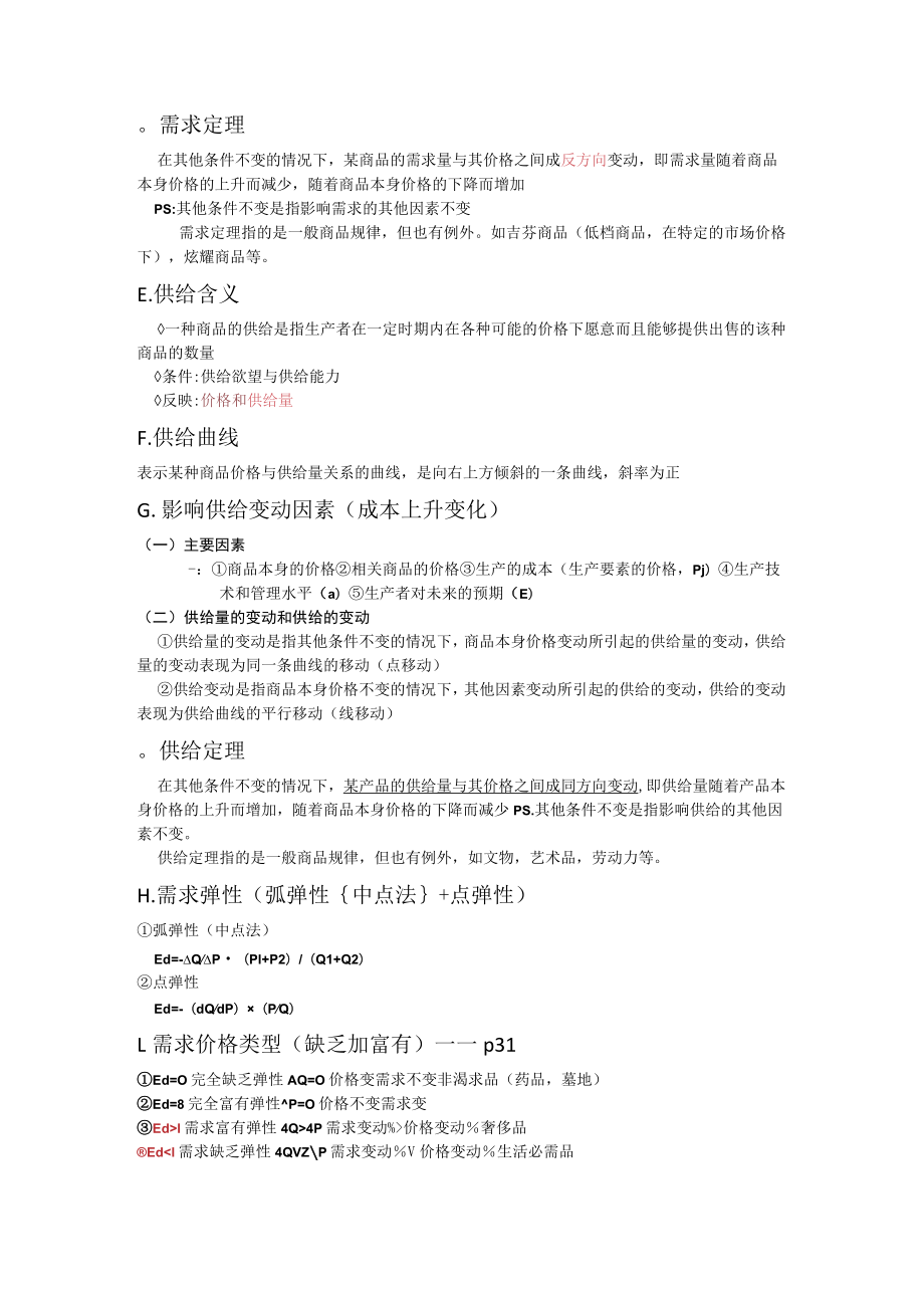 宏微观经济学重点.docx_第2页