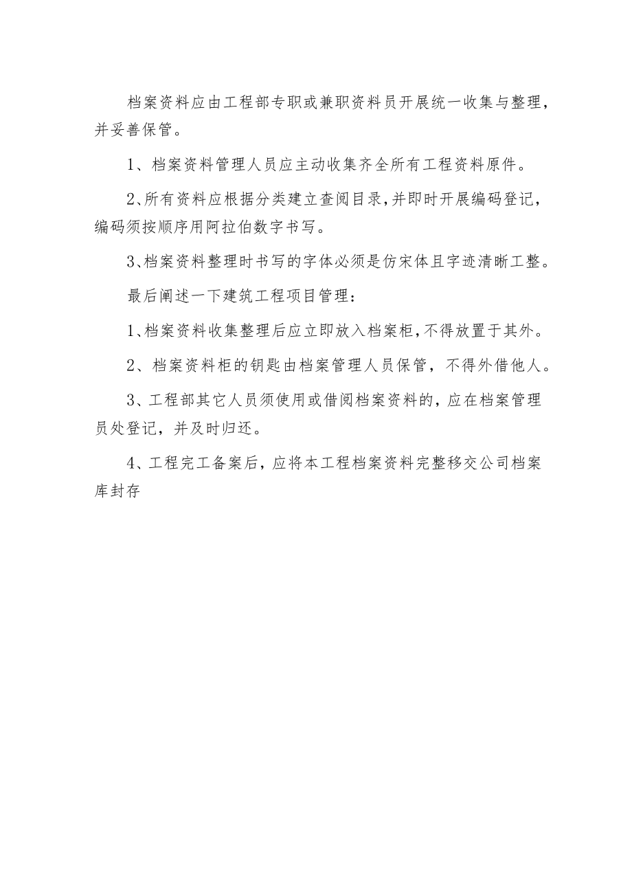 建筑工程档案管理.docx_第2页