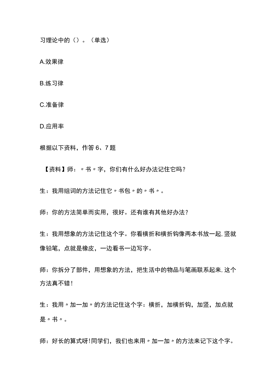 山东教师考编招聘考试必考点精练习题含答案ww.docx_第3页