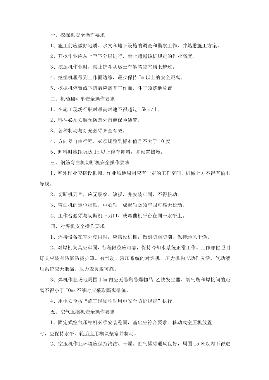 安全、环保及消防措施.docx_第2页