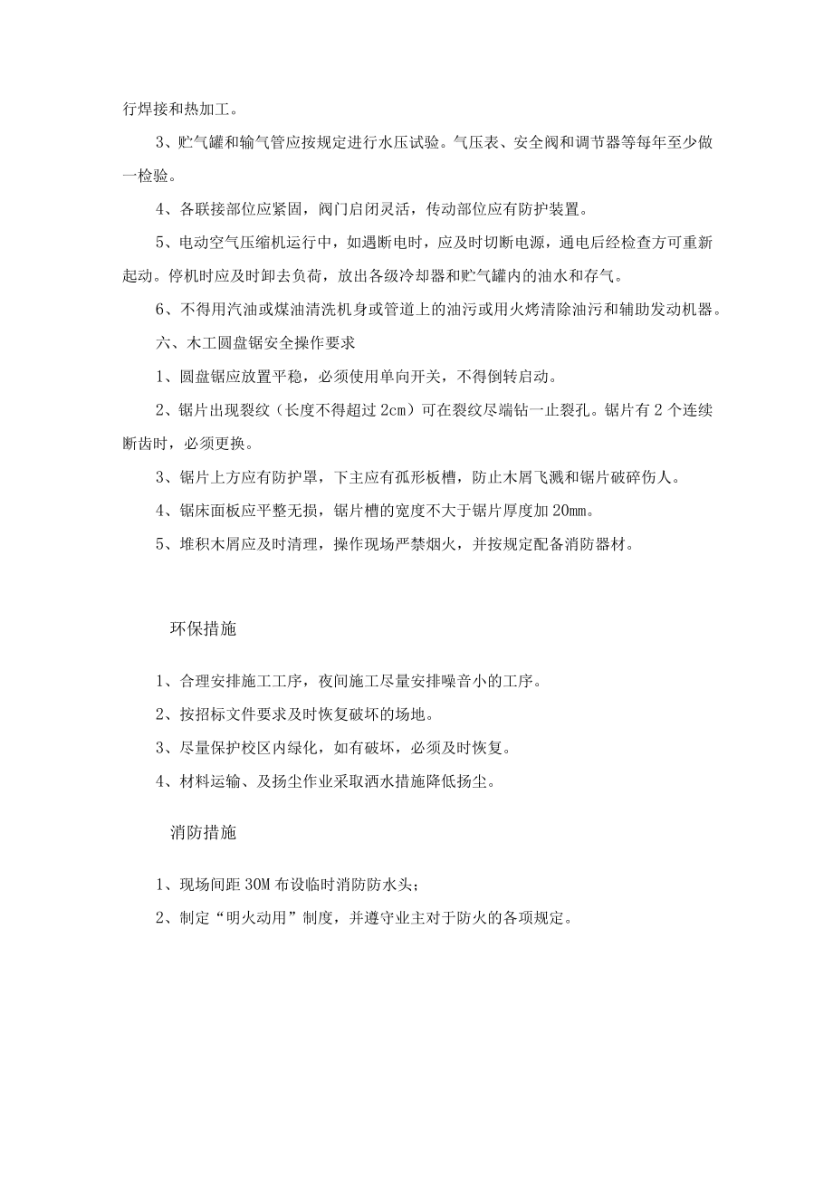 安全、环保及消防措施.docx_第3页