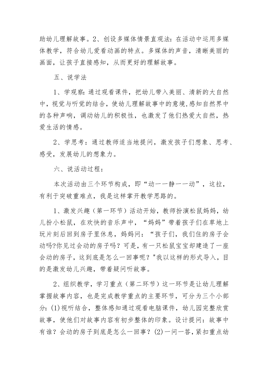 幼儿园中班语言活动说课设计会动的房子含反思.docx_第2页