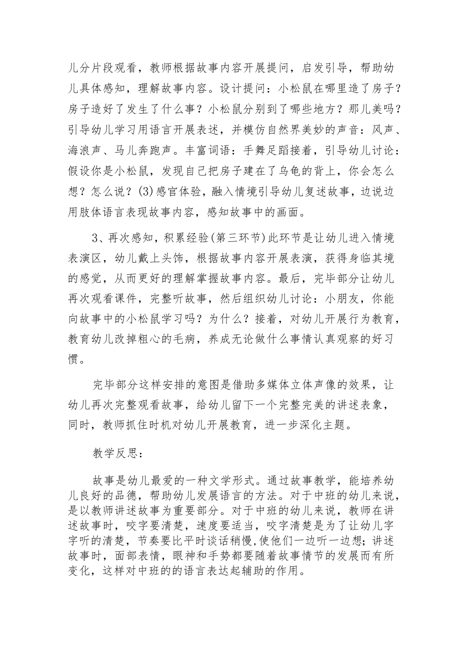 幼儿园中班语言活动说课设计会动的房子含反思.docx_第3页