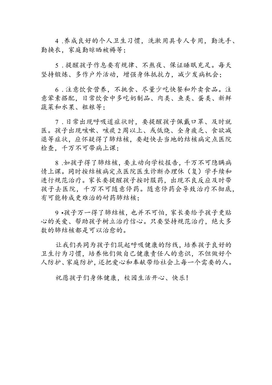 家校联防肺结核致家长朋友的一封信.docx_第2页