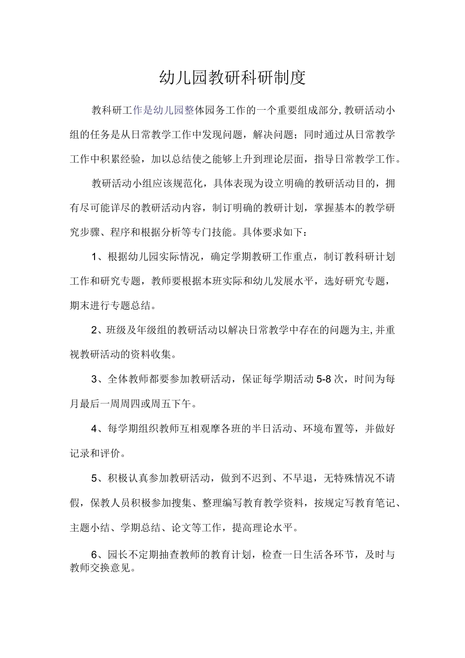 教研科研制度.docx_第1页