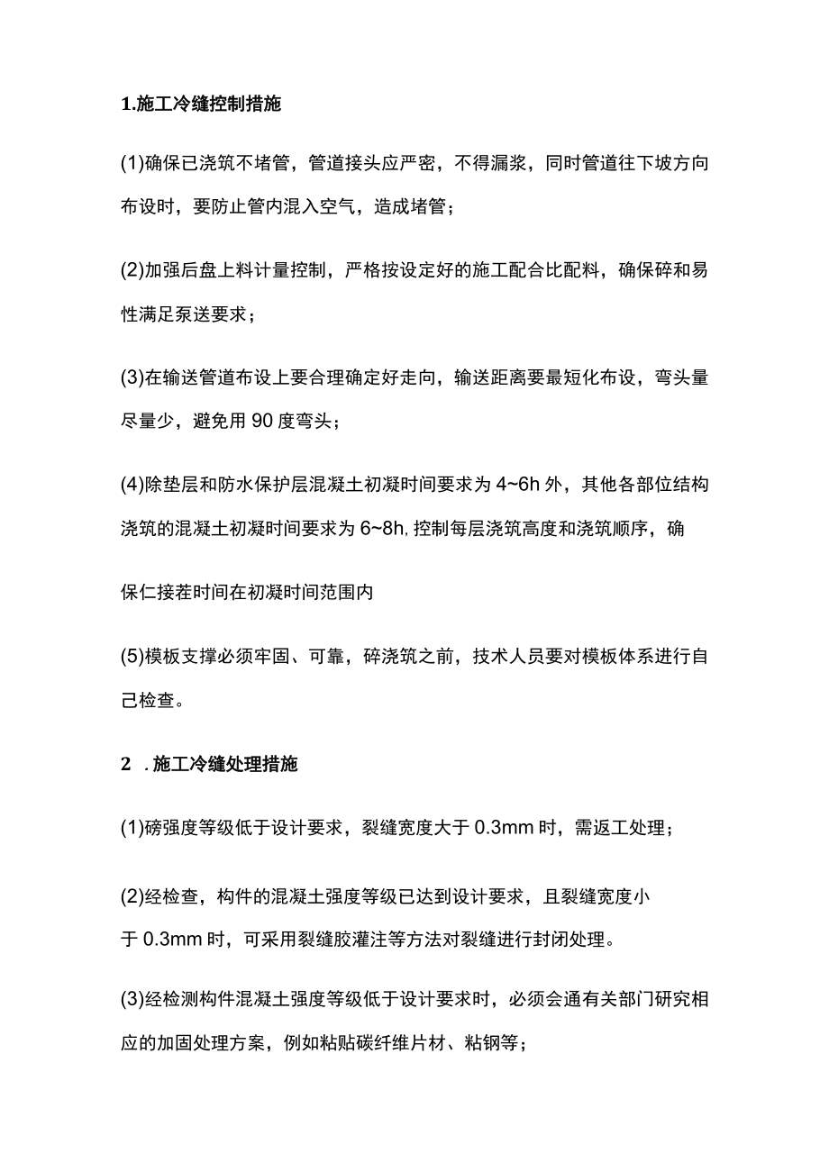 建筑工程结构关注重点 地下室顶板开裂[全].docx_第3页