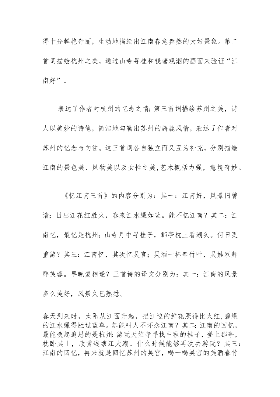 忆江南是什么季节的诗句.docx_第2页