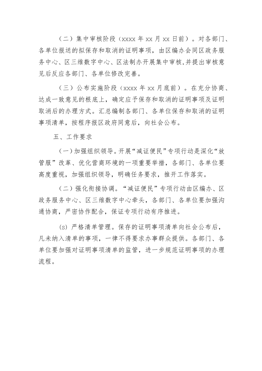 提升公共服务水平减证便民实施方案范文.docx_第3页