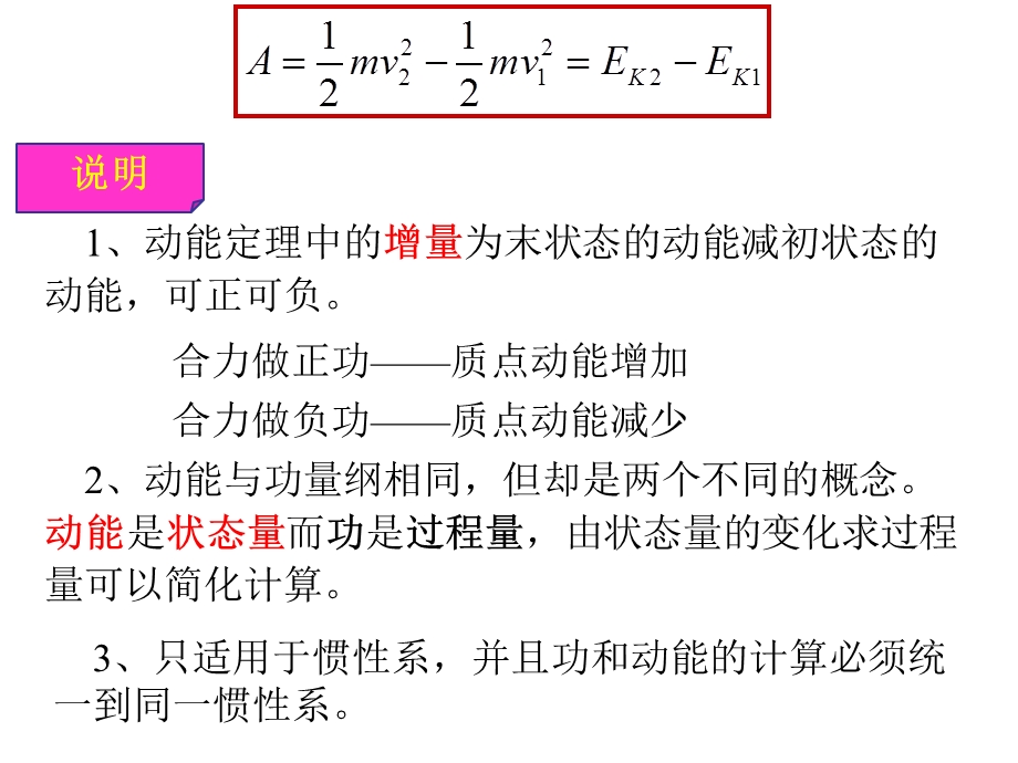 大学物理第三章.ppt_第2页