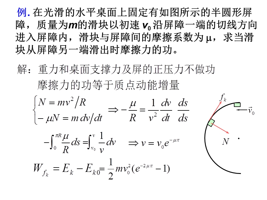 大学物理第三章.ppt_第3页