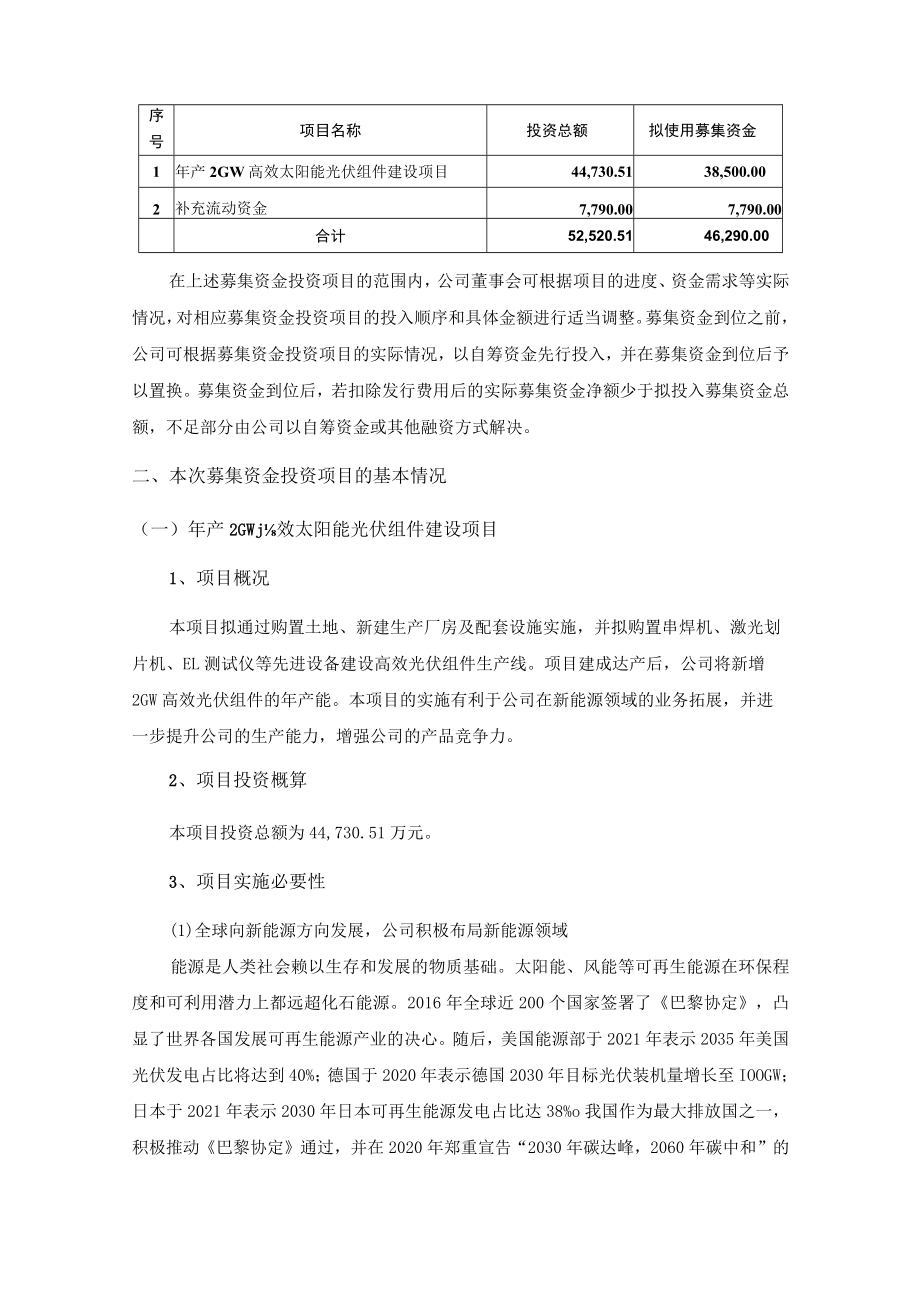 星帅尔：公开发行可转换公司债券募集资金使用可行性分析报告（二次修订稿）.docx_第2页