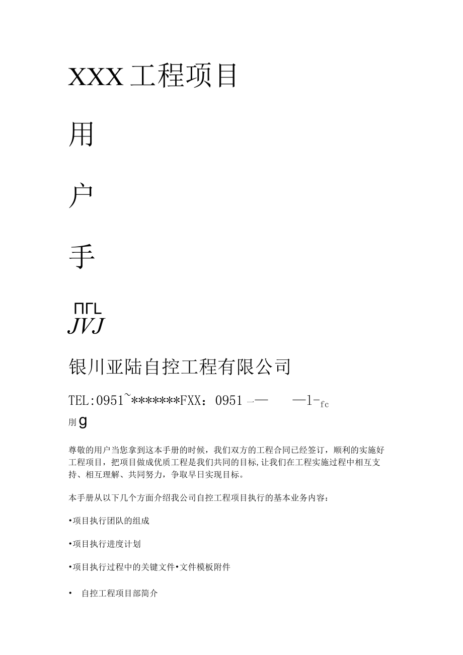 工程项目进度计划书.docx_第1页