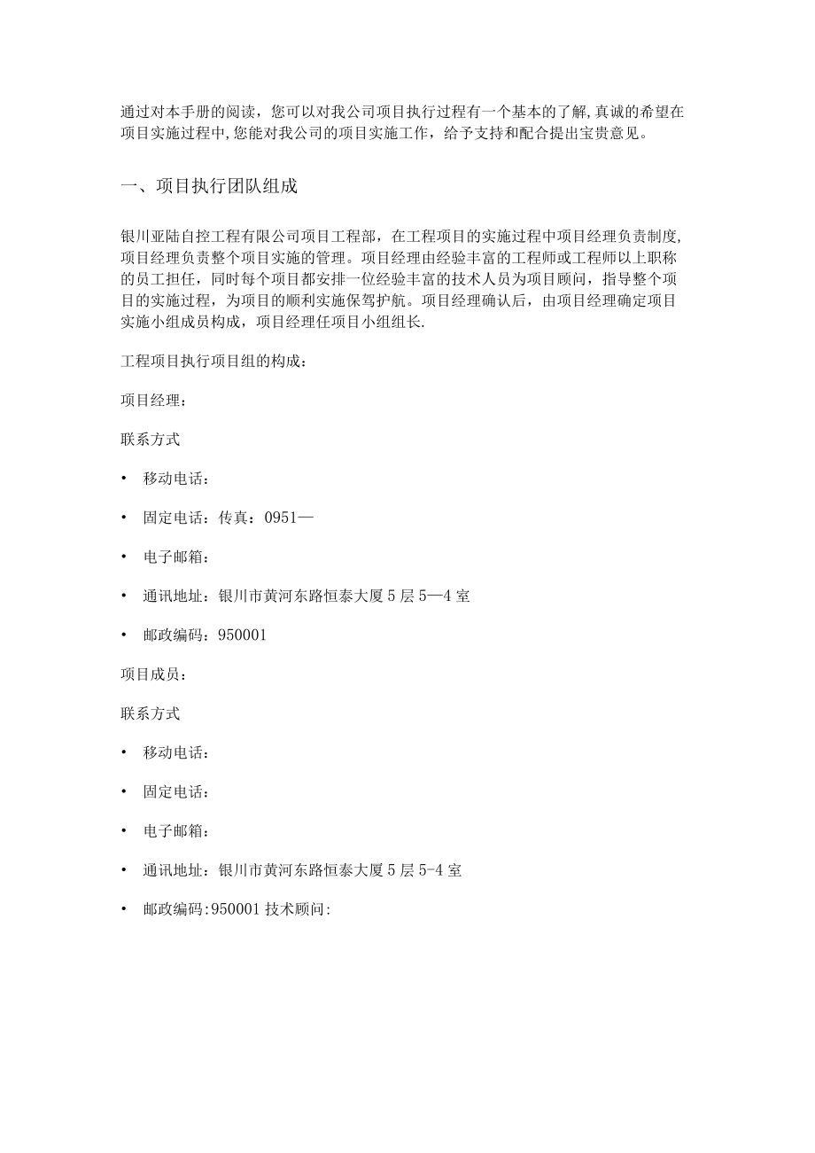 工程项目进度计划书.docx_第2页