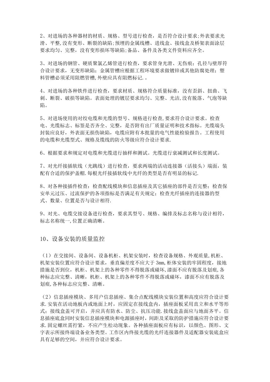 弱电工程监理细则.docx_第2页