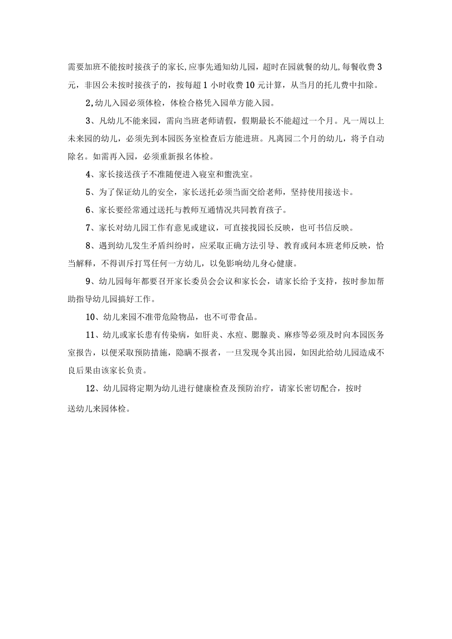 家长工作管理制度.docx_第2页