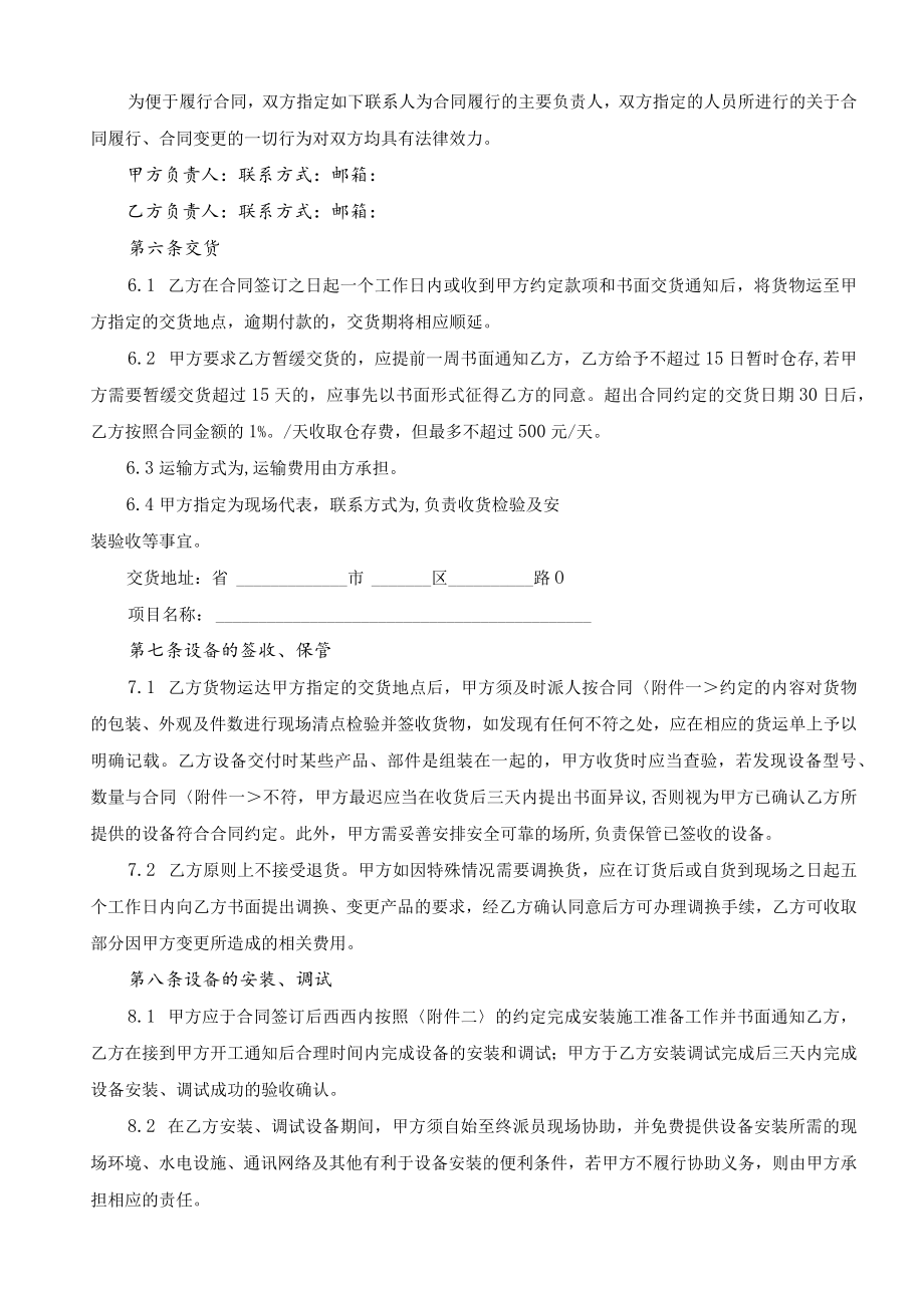 智控科技股份有限公司运营商-智能通道闸与智能门禁系统销售合同模板.docx_第2页