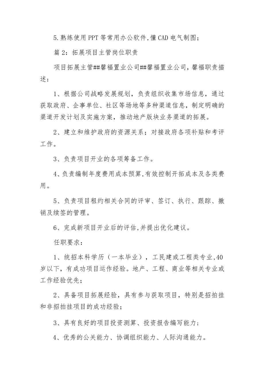 推广业务主管岗位职责.docx_第2页