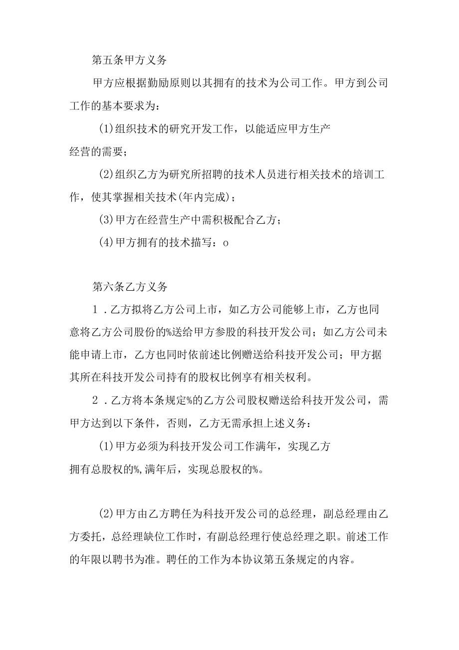 技术持股协议书.docx_第3页